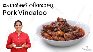 How to make Pork Vindaloo  പോർക്ക് വിന്താലു [upl. by Luapnaes]