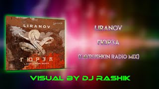 LIRANOV  Гюрза Lavrushkin Radio mixVisual By DJ Rashik [upl. by Cappello]