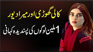 New Heart Touching Story 2023 Stories in Urdu Hindi Sachi Kahaniyan Urdu Story 172 [upl. by Suneya235]