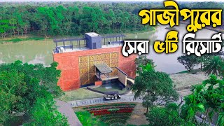 গাজীপুরের সেরা ৫ টি রিসোর্ট  Best Resort In Gazipur [upl. by Durr]