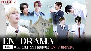 ENHYPEN 엔하이픈 ENDRAMA BEHIND EP2 그 시절 우리 모두가 좋아했던 엔하이픈 [upl. by Boles984]