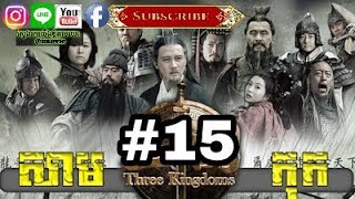 Three KingDoms Ep15Samkok DVD Part15រឿង សាមកុក ភាគទី១៥ [upl. by Marlette]