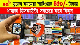 Smart Watch Price In Bangladesh 2024🔥Apple Smartwatch Price In Bangladesh 2024 😱 Ultra Smart Watch [upl. by Flor893]