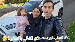 ولاگ فامیلی  Family Vlog [upl. by Annaeoj910]