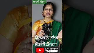 Devicha GeetHirvya Sadila Piwli Kinar G shorts jogwa music song navratri indian marathi [upl. by Yorgen]