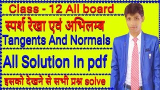 स्पर्श रेखा एवं अभिलम्ब Tangents and normals in hindi class  12 All board [upl. by Enailuj]