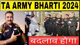 TA ARMY BHARTI 2024 में क्याँ कोई बदलाव होगा  । Ta Army Bharti Notification 2024 कब आयेगा [upl. by Guillemette384]