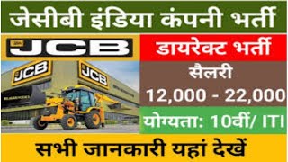 JCB Company New Recruitment campus placement l Job l salary 1200020000 l [upl. by Stock]