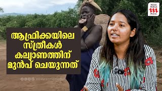 ആഫ്രിക്കയിലെ സ്ത്രീകൾ കല്യാണത്തിന് മുൻപ് ചെയുന്നത്  Backpacker Arunima  Interview [upl. by Ahsitauq]