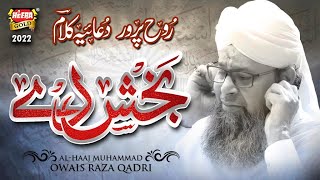 Owais Raza Qadri  Baksh De  New Heart Touching Duaiya Kalam 2022  Official Video  Heera Gold [upl. by Anehsat906]