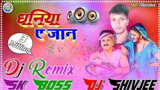 Ek katha dhaniya E jaan dj remix DJ Pawan Singh song DJ Bhojpuri DJ Skb Diwana [upl. by Wat]