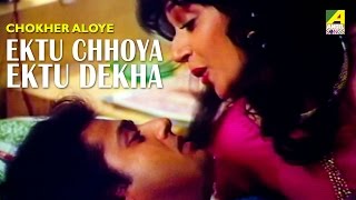 Ektu Chhoya Ektu Dekha  Chokher Aloye  Bengali Movie Song  Asha Bhosle [upl. by Eleynad400]