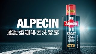 Alpecin 運動型咖啡因洗髮露  香港 [upl. by Meares520]