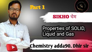 Sikho chemistry ll PART1 ll Properties of solid state Liquid state and gaseous state ll [upl. by Anileme]