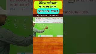 Linear equation best tricks  motivation education maths shorts ssc [upl. by Sulamith197]