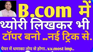 Bcom  best youtube channel for bcom  bcom exam special class [upl. by Nosahc]