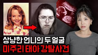 8개월 임산부 바비 조 스티넷 살인사건 quot강아지분양으로 만난 꽤 괜찮아 보였던 언니quot [upl. by Navy]