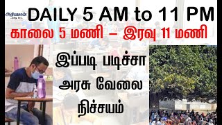 DAILY 5AM to 11PM  How to Study for Govt Exams in Tamil  அரசு வேலை [upl. by Nanerb33]