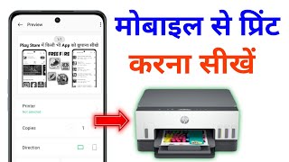 Mobile Se Photocopy Print Karna Sikhe  How To printers Machine Mobile Se Kare 😱 Hp Printer 🖨️ [upl. by Fagen]