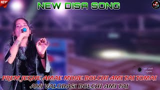 New song VideoPREM JEGHE AMAE MONE BOLCHI AMI TAI TOMAI AMI VALOBASI BOLCHI AMITAI new video song [upl. by Hugibert]