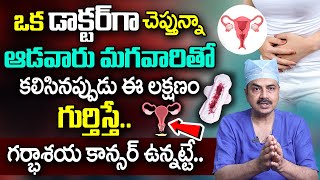 గర్భాశయ కాన్సర్ రొమ్ము కాన్సర్  Breast And Cervical Cancer  Dr Mohana Vamsy  iDream Health [upl. by Nylyak377]