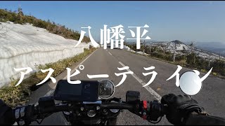 八幡平アスピーテライン｜走るだけの動画｜20240428｜DUCATI Scrambler Nightshift｜ドゥカティ スクランブラー ナイトシフト [upl. by Fisa]