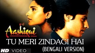 আই চোখে সপণো তুমি Tu Meri Zindagi Hai Bengali Version Aashiqui  Anuradha Paudwal Kumar Sanu [upl. by Magdala]