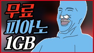 상업적 이용이 가능한 무료 피아노가 1GB 실화 ft 컨탁 필요​​ [upl. by Liscomb524]