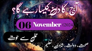 Aaj Ka Din 06 November 2024 Daily Horoscope In Urdu  Aj Ka Din Kaisa Rahega  Astrology Urdu [upl. by Mccurdy]