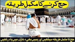 Hajj Karne Ka Tarika  Hajj 2024 Learn How to Perform Hajj Step by Step  Hajj in Urdu guide hajj [upl. by Ahsinra]