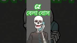 Gz বেলা বোসviralshort viralvideo trendingshorts trendingvideo comedy bollywoodsongs [upl. by Stockwell177]