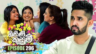 Nikini Kusum නිකිණි කුසුම්  Episode 296  06th November 2024 [upl. by Aikahs]