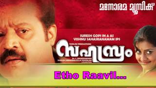 Etho Ravil  Sahasram  Suresh Gopi  Kaithapram  M Jayachandran  K S Chithra [upl. by Sedruol]