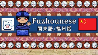 The Sound of the Fuzhounese dialect UDHR Numbers Greetings Words amp Sample Text [upl. by Rhea]