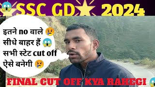 SSC GD FINAL CUT OFF UTTRAKHAND 2024 ऐसे बनेगी FINAL CUT OFF UK sscgd finalcutofftrending [upl. by Gregor]