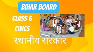 Bihar Board Class 6 Civics Chapter 6 part 4 Sthaniya Sarkar  Nagrikshastra class 6  Rajan kumar [upl. by Schaumberger]