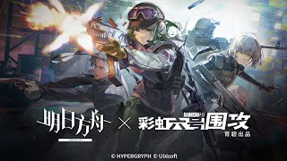 Event PV  Arknights X RainbowSix Siege  Operation Lucent Arrowhead Trailer 【Arknights CN】 [upl. by Lednik]