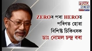 ZERO to HERO  How to stay healthy  DORBAR with Pranay Bordoloi [upl. by Rotman]