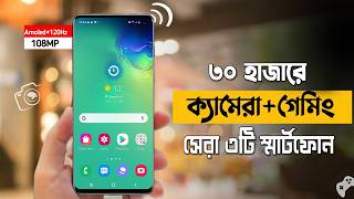 Best Smartphone Under 30000 in 2024  ৩০ হাজার টাকা বাজেটের সেরা ফোন [upl. by Fleeman220]