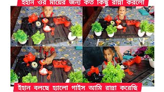 ইহান বলছে হ্যালো গাইজ আমি রান্না করছি। ❤️❤️laughoutloudbaby funny cutebaby babylaughting [upl. by Navonod]