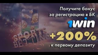 1win промокод на бонусные деньги 2024 при регистрации 1вин бонус пополнение за установку приложения [upl. by Veronica]