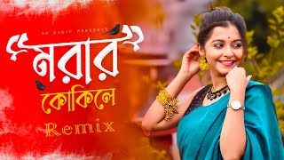 Morar Kokile Dj Song  মরার কোকিলে  Viral Remix  Dj Suman Raj  Bangladeshi Momtaz Song [upl. by Gunzburg]