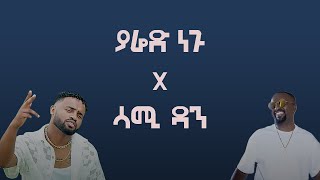 Yared Negu X Job 27 ft Sami Dan X Asake Mashup By N A T Y [upl. by Solim]