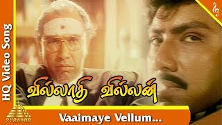 Vaimaiye VellumTitleSongVilladhi Villain Tamil Movie SongsSathyarajRadhikaNagmaPyramid Music [upl. by Ennaisoj]