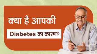 जानिए क्या है डायबिटीज का मुख्य कारण Decoding the Root Cause of Diabetes with Jiva Ayurveda [upl. by Odom858]