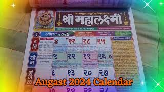 August 2024 Calendar mahalakshmi calendar 2024 augast २०२४ महालक्ष्मी कॅलेंडर मराठी महालक्ष्मी [upl. by Suelo]