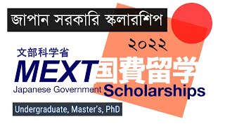 MEXT Scholarship for Bangladeshi Student  Japanese Government Scholarship 2022  Embassy Track [upl. by Aryhs]