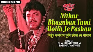 নিঠুর ভগবান তুমি হইলা যে পাষাণ  Nithur Bhagaban Tumi Hoila Je Pashan  Chiranjit  Anju Ghosh [upl. by Seko]