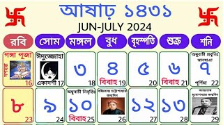 1431 bengali calendar asar mas  আষাঢ় মাস ১৪৩১ বাংলা ক্যালেন্ডার [upl. by Bev]