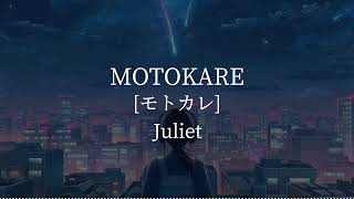 Motokareモトカレ Juliet kanjiromajiEnglish lyrics [upl. by Everard]